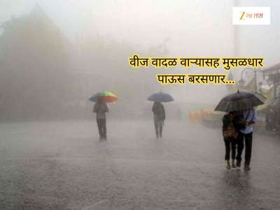 महाराष्ट्रात मान्सूनने जोर धरला, अनेक भागांत ढगफुटीसदृश्य पाऊस, 2 जिल्ह्यांना रेड अलर्ट, मुंबईत हवामानाची स्थिती काय? 