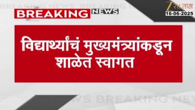 Chief Minister welcomes students on the first day of school in Durves Zilla Parishad