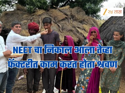 Success Story: &#039;आईला दुसऱ्यांची भांडी धुवावी लागू नयेत&#039; कामगाराचा मुलगा आता बनणार डॉक्टर!