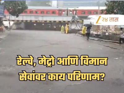 मुंबईत मुसळधार: रेल्वे सेवांना फटका, रस्ते पाण्याखाली; ऑरेंज अलर्ट जारी!