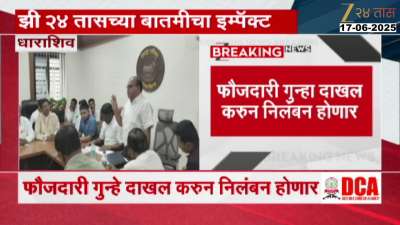 Dharashiv Case To Be Filed On Fake Handicap Certificate Teachers