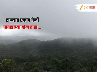 मान्सूनची सुट्टी संपली; कोकणासह पश्चिम महाराष्ट्रात &#039;ऑरेंज अलर्ट&#039;, विदर्भ मात्र कोरडा 