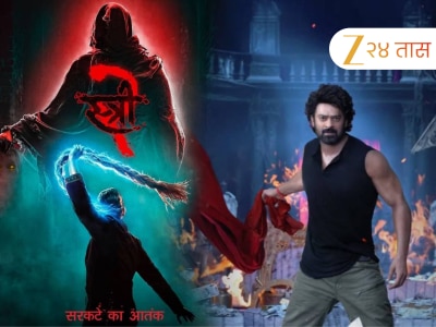 स्त्री 2&#039;ला टक्कर देणार प्रभासचा बहुप्रतिक्षित सिनेमा? राजा साबमध्ये प्रेक्षकांना मिळणार जबरदस्त सरप्राइज, Teaser पाहाच