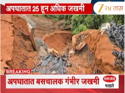 रत्नागिरीच्या परशुराम घाटातील भिंत पुन्हा कोसळली; पेढे गावाला धोका 