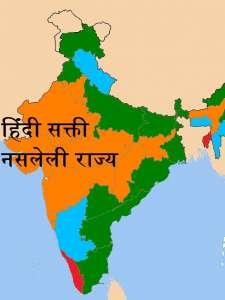 भारतातील &#039;या&#039; सहा राज्यांमध्ये हिंदी भाषेची सक्ती नाही; पहिल्या राज्याचे नाव जाणून शॉक व्हाल