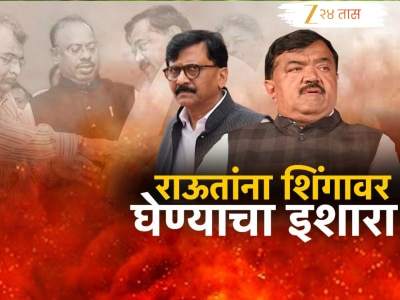 Sanjay Raut : &#039;भाजप हा भ्रष्ट आणि देशद्रोही पक्ष&#039;; बडगुजरांच्या भाजप प्रवेशानंतर संजय राऊतांची भाजपची टीका