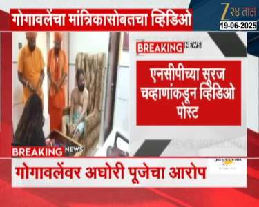 NCP Suraj Chavan Post Video Of Bharat Gogawale With Mantrik