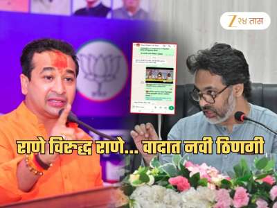 राणे बंधूंमध्ये जुंपली... &#039;तो&#039; व्हॉट्सअप स्क्रीनशॉट Viral; धाकटा थोरल्याला म्हणाला, &#039;शेवटी आपण...&#039;