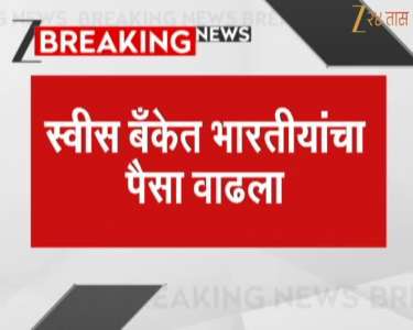  Damania on Money in Swiss Bank Increased