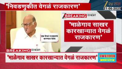 Sharad Pawar On Malegaon Sugar Factory Politics