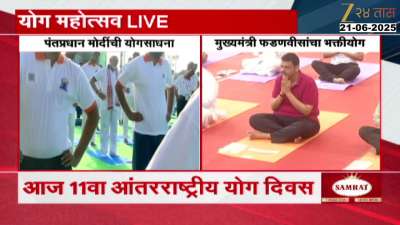 11th International Yoga Day CM Devendra Fadnavis Participate In Yoga Day Event At Pune