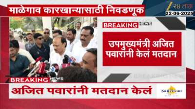 DCM Ajit Pawar On Baramati Malegaon Sugar Factory Voting