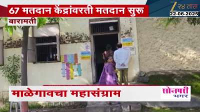 Baramati Malegaon Sugar Factory Election