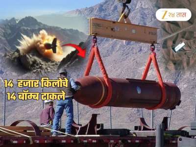 अमेरिकेने इराणवर टाकलेला &#039;बंकर बस्टर बॉम्ब&#039; किती घातक? 14 हजार किलोचा बॉम्ब कोणी आणि कसा बनवला?
