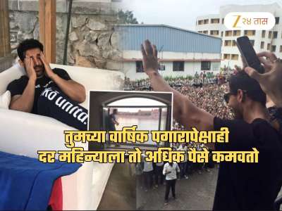 भारतीयांच्या वर्षिक सॅलरीपेक्षाही त्याला महिन्याला घरभाड्यातून मिळतात जास्त पैसे; &#039;ही&#039; आकडे पाहून विसराल आकडेमोड