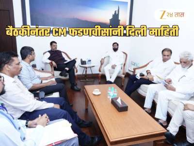 ..त्यानंतरच त्रिभाषा सूत्रावर अंतिम निर्णय; &#039;वर्षा&#039;वरील बैठकीनंतर फडणवीस नेमकं काय म्हणाले?