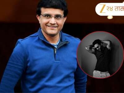Sourav Ganguly Biopic: ठरलं तर मग! &#039;हा&#039; अभिनेता सौरव गांगुलीच्या बायोपिकमध्ये साकारणार मुख्य भूमिका 