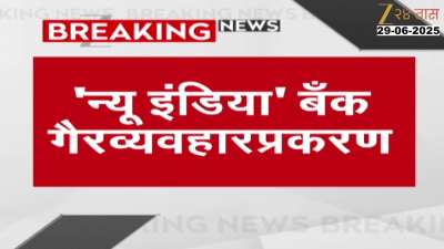New India Co Operative Bank Scam