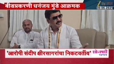 Dhananjay Munde Allegation On Sandeep Kshirsagar