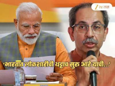 &#039;...हे आकडे पाहून PM मोदींना एक दिवसही सत्तेवर राहता येणार नाही&#039;, &#039;लोकशाहीची थट्टा&#039; म्हणत UBT चा हल्लाबोल