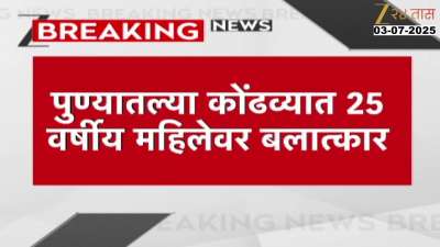 Pune news 25 Year Old Sexualy Asaulted Update