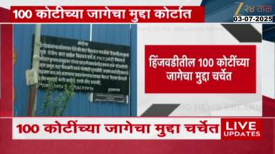 The issue of a land worth 100 crores in Hinjewadi is under discussion Some people are claimed to have encroached on the land