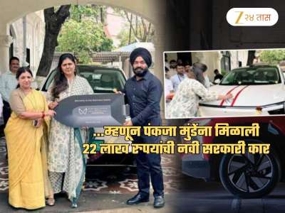 ...म्हणून पंकजा मुंडेंना मिळाली 22 लाख रुपयांची नवी कोरी सरकारी कार! स्वत: पोस्ट केले Photos