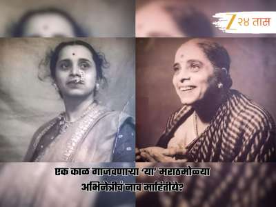 आजी तशी नात... &#039;या&#039; मराठमोळ्या अभिनेत्रीने जपलाय अभिनयाचा वारसा; तुम्ही &#039;हा&#039; चेहरा ओळखला का?