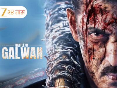 चेहऱ्यावर रक्त, हातात शस्त्र आणि डोळ्यांत राग... भाईजानच्या &#039;बॅटल ऑफ गलवान व्हॅली&#039;ची दमदार एंट्री! 