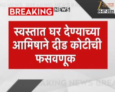 MUMBAI KANJURMARG 16 PEOPLE CHEATED FOR HOME
