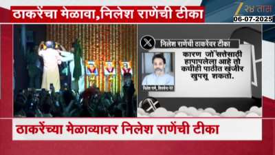 Nilesh Rane's reaction to Thackeray's victory rally