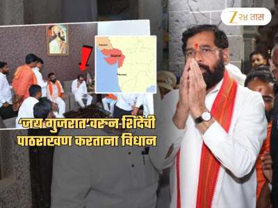 &#039;मुंबई गुजरातची राजधानी होती&#039;, शिंदेंच्या सेनेतील मंत्र्याचं विधान; म्हणाला, &#039;गुजरात पाकिस्तानमध्ये...&#039;
