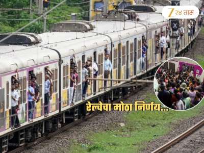 मुंबईतील प्रत्येक लोकल ट्रेनमध्ये लागणार &#039;हा&#039; एक्स्ट्रा डब्बा; तयारीही झाली, &#039;या&#039; प्रवाशांना सर्वाधिक फायदा