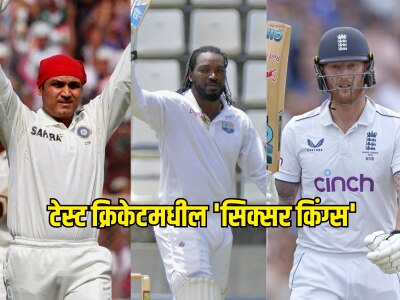 कोण आहेत टेस्ट क्रिकेटमधील &#039;सिक्सर किंग्स&#039;? षटकार ठोकण्यात &#039;हा&#039; खेळाडू सर्वाधिक पुढे  