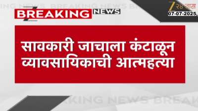 Beed Business Owner Ends Own Life For Harassment By Money Lender