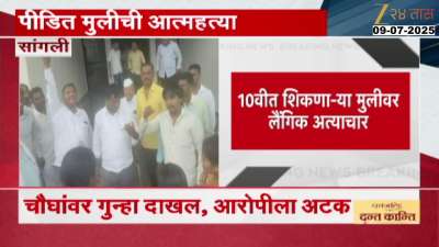 Molestation Of 10th Std Girl In Sangali