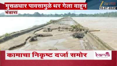 Bhandara British Era Bridge Damage In Flood Situation