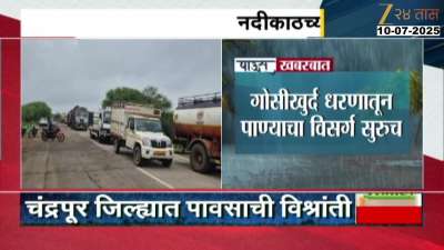 Chandrapur Brahmapuri Ground Report Transportation Halted For Water Logging Due To Heavy Rainfall