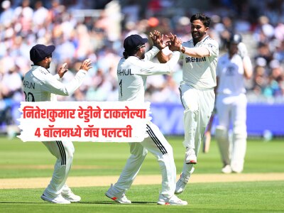 कॅप्टन गिलच्या Plan B मध्ये फसले इंग्रज, नितेश रेड्डीच्या 4 बॉलमध्ये पलटची मॅच, Video 