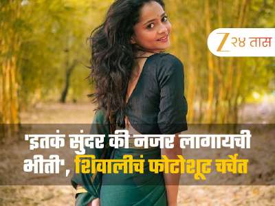 &#039;इतकं सुंदर की नजर लागायची भीती&#039;, शिवालीचं निसर्गाच्या सानिध्यात फोटोशूट 