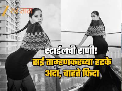 स्टाईलची राणी! सई ताम्हणकरच्या फिल्मफेअर लुकवरून चाहत्यांच्या नजरा हटेना