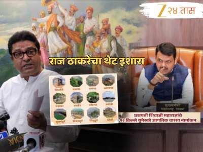 शिवरायांचे 12 किल्ले &#039;जागतिक वारसा&#039; घोषित झाल्यानंतर राज ठाकरेंची टेन्शन वाढवणारी पोस्ट; म्हणाले, &#039;सरकारने फक्त...&#039;