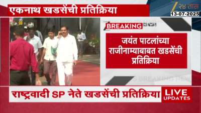 Eknath Khadse On Jayant Patil