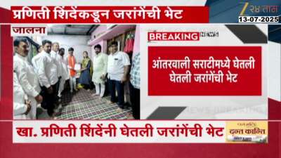 Praniti Shinde Meets Manoj Jarange Patil