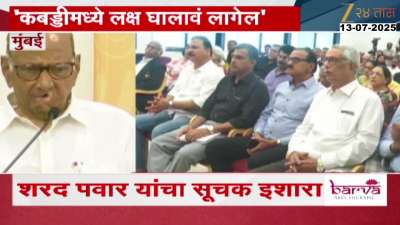 Sharad Pawar kabaddi Warning