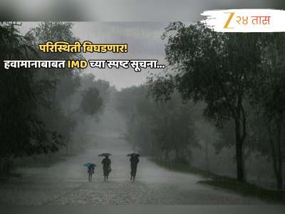 काळजी घ्या! पाऊस धारण करणार रौद्र रुप, IMD चा स्पष्ट इशारा; कोकणासह घाटमाथ्यावर जोरदार सरी 