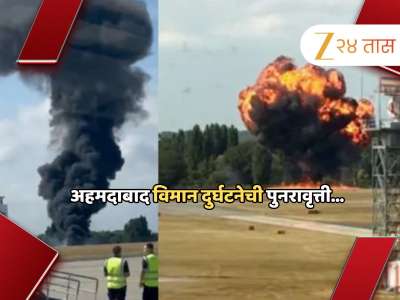 भयंकर! अहमदाबाद Plane Crash ची पुनरावृत्ती; टेकऑफ करताच विमान... 