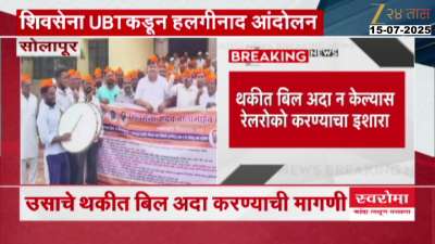 Solapur Akkalkot UBT Leaders Halginad Andolan To Claer Farmer Dues