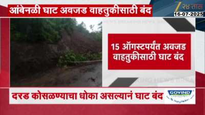 Raigad Ambenali Ghat Closed For Heavy Vehicals