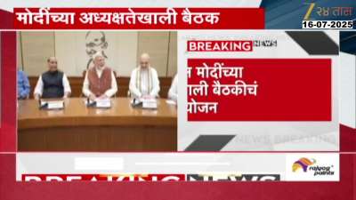 Union Cabinet Minister Meeting Today Ahead Of Parliament Monsoon Session